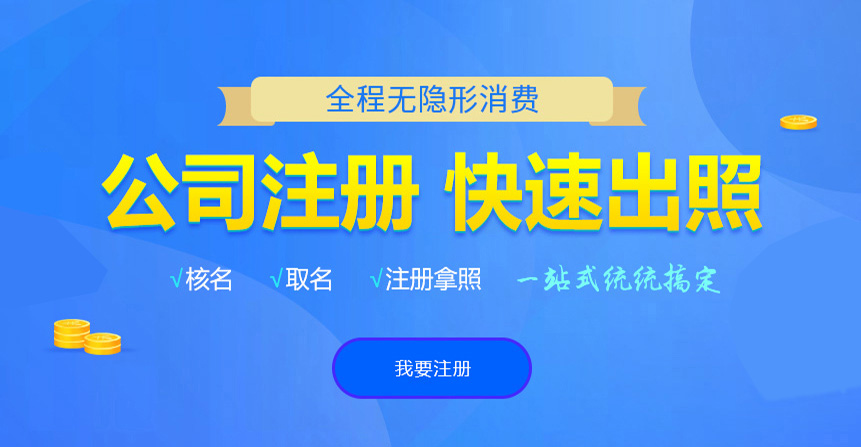 天等悦旭注册公司网