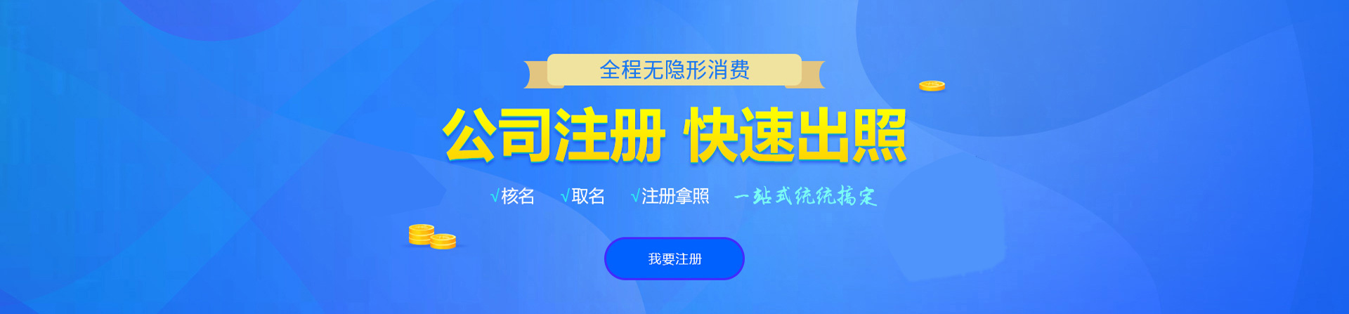 天等注册公司网